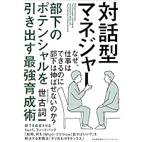 急成長を導くマネージャーの型 急成長を導くマネージャーの型 ~地位・権力が通用しない時代の